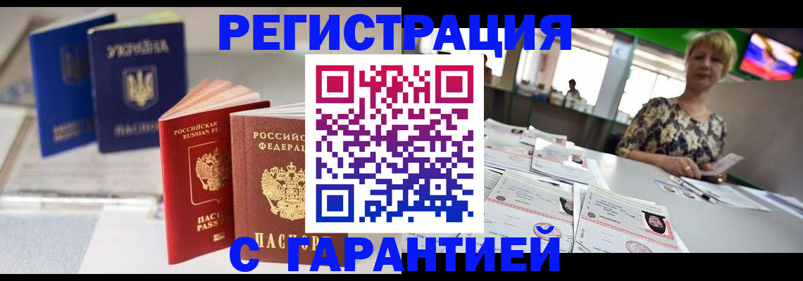 временная регистрация для всех в Усмани
