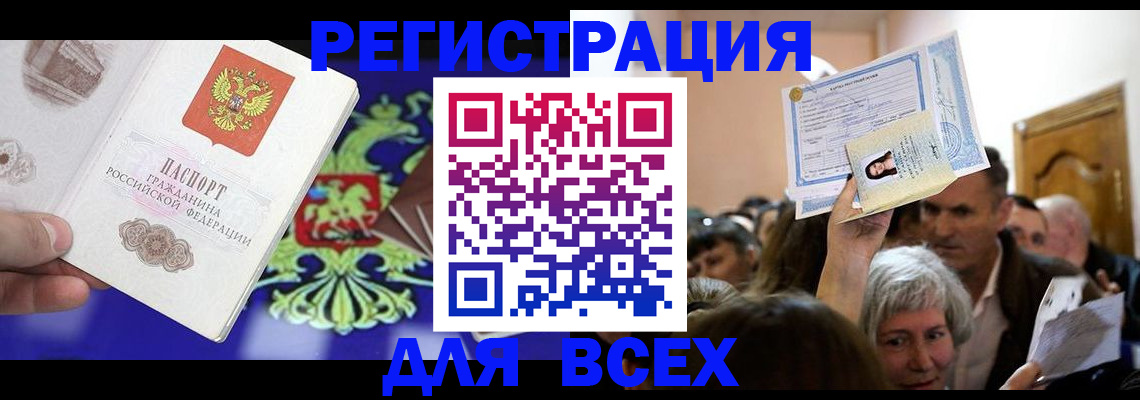 прописка штамп в Усмани