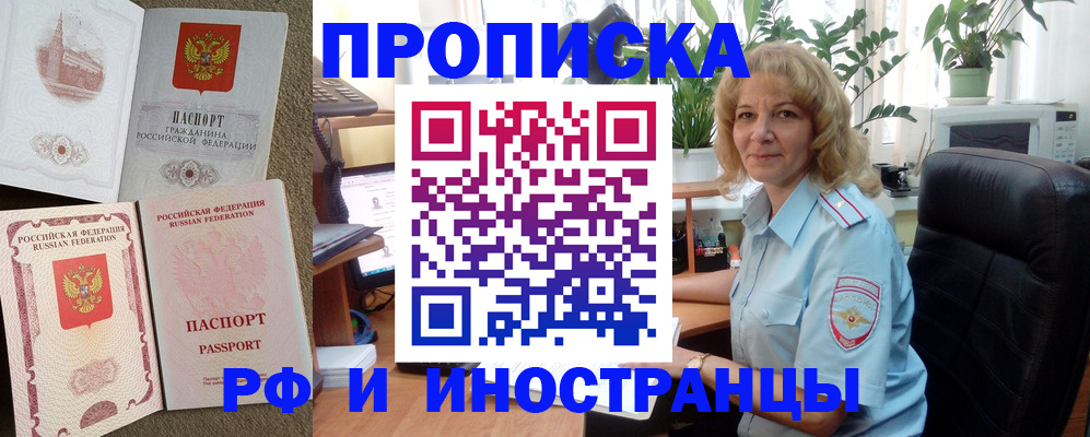 временная регистрация купить в Усмани